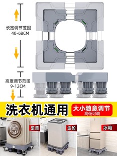 ♔ German Fully Automatic Washing Machine Shelf Base Universal Removable Universal Wheel Raised Shock-Proof Foot Pad Refrigerator