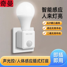 人体感应开关插电式灯座人来即亮家用过道声光控感应灯插座小夜灯
