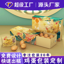 土鸡蛋包装盒定制咸鸭蛋礼品盒定做30/40/50枚农产品纸盒手提空盒