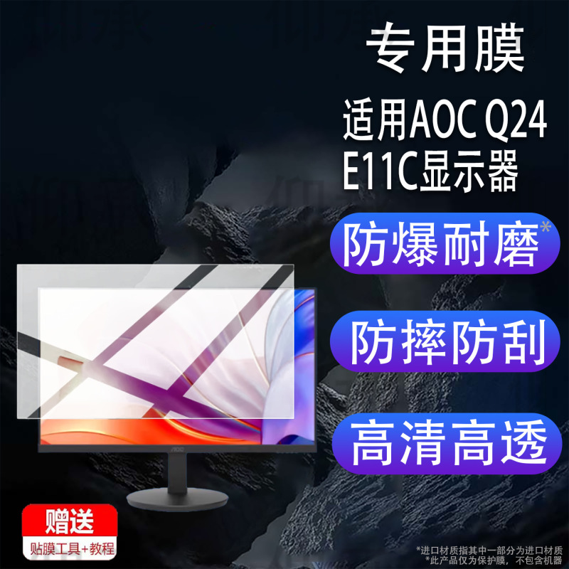 Suitable for Aoc Q24E11C Monitor Film 24inch / 27inch Screen Ag276Qsg2/Q24G4E Film Suitable for Aoc Q24E11C Monitor Film 24inch / 27inch Screen Ag276Qsg2/Q24G4E Film