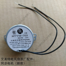 适用于电风扇同步电机落地扇摆头电机原厂通用新款摇头马达配件