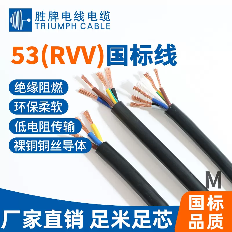 国标纯铜芯电源线3芯电缆RVV3芯2.5平方软护套电线控制