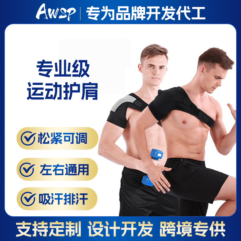 Sports Shoulder Brace, Basketball and Badminton Shoulder Stabilizing Protective Belt, Two-Color Breathable Shoulder Brace, Manufacturer's Ready Stock, Available for Private Label
