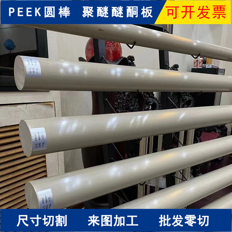 上海厂家批发本色PEEK板材黑色聚醚醚酮圆棒管料现货零切加工定制