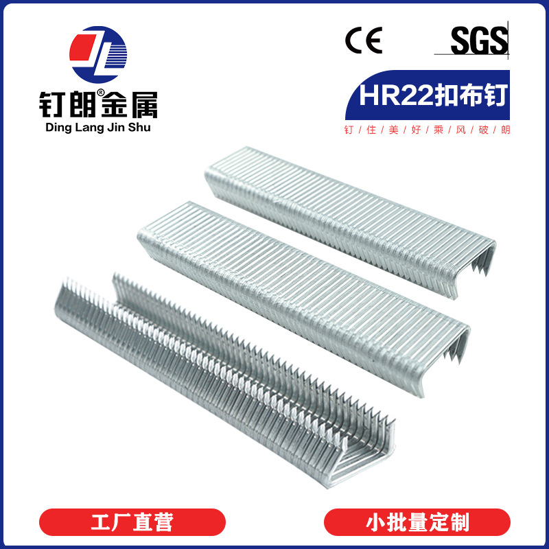 HR22扣布钉C型钉环扣钉床垫钉鸡笼钉C22床网汽车坐垫钉网夹固定钉