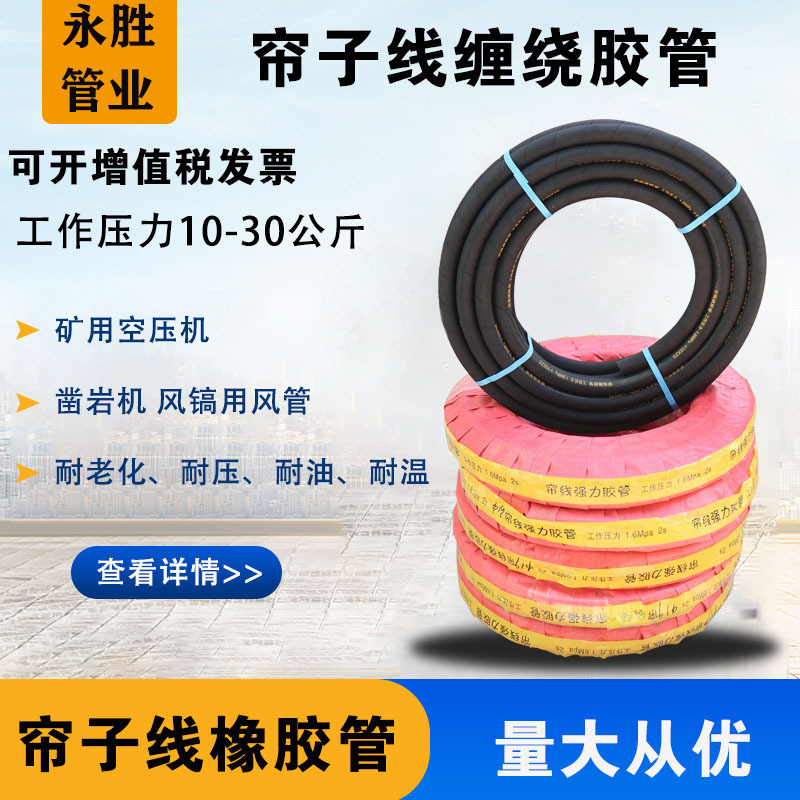 高低压耐油耐热胶管耐酸碱夹布空气蒸汽胶管输水胶管帘子线橡胶管