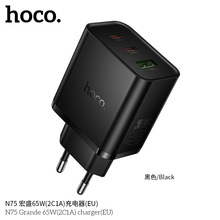 HOCO/浩酷 N75 宏盛65W(2C1A)充电器 快充单头/套装(欧规)