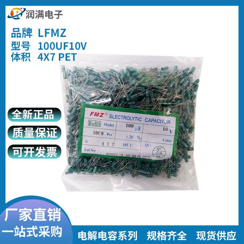 LFMZ直插电解电容10V100UF 16V47UF 25V10UF4*7 220UF5*7 PET管