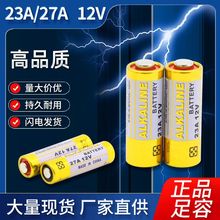 23A12V电池 27A12V碱性遥控器门铃卷闸门L1028小电池12伏