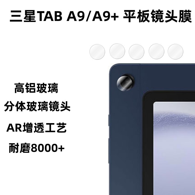 Aplicable a la película protectora de la tableta SamsungTAB A9 + cubierta de pantalla completa de 11 pulgadas samsung tabA9 arco borde templado película