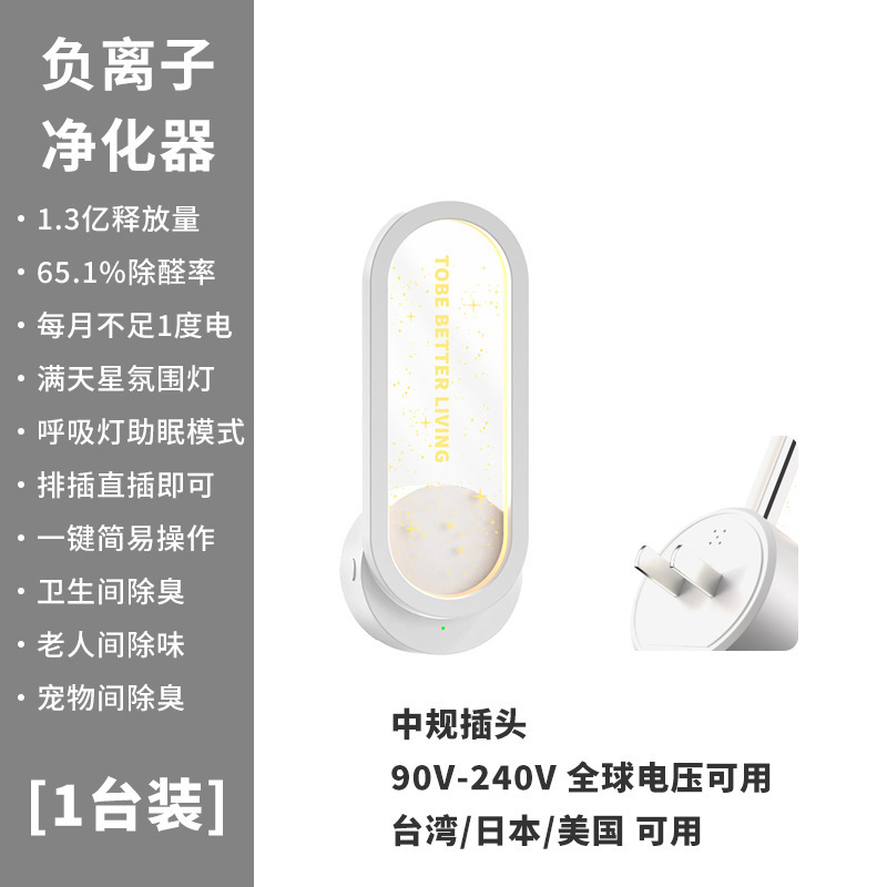 小型负离子空气净化器厕所卫生间除异味.除臭.除甲醛器星空氛围灯|undefined