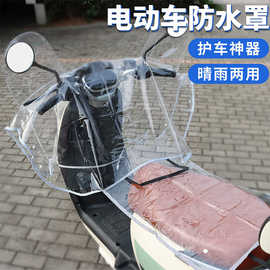 电动车车头罩防雨防尘遮阳中控车罩电瓶车摩托车显示屏遮雨保护套