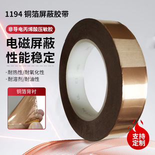 3m1194 Double-Conducting Copper Foil Tape with Adhesive Backing, Flame Retardant and High Temperature Resistant Digital Equipment Emi Electromagnetic Interference Shielding