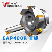 EAP400R 非标直角90度立铣刀刀杆40mm4刃 三菱APMT1604PDER