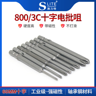Schlitt 800/3C electric screwdriver magnetic electric nozzle cross 60mm durable bearing steel screwdriver head