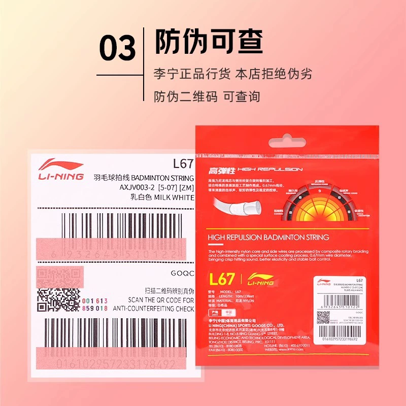 Струны для бадминтонной ракетки Li Ning L67 NEW, высокая эластичность, быстрая отдача