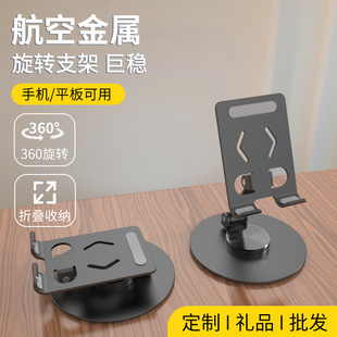 Mobile phone stand desktop aluminum alloy lazy tablet rotatable folding mobile phone stand live video support shelf