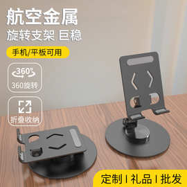 手机支架桌面铝合金懒人平板可旋转折叠手机架直播视频支撑架子