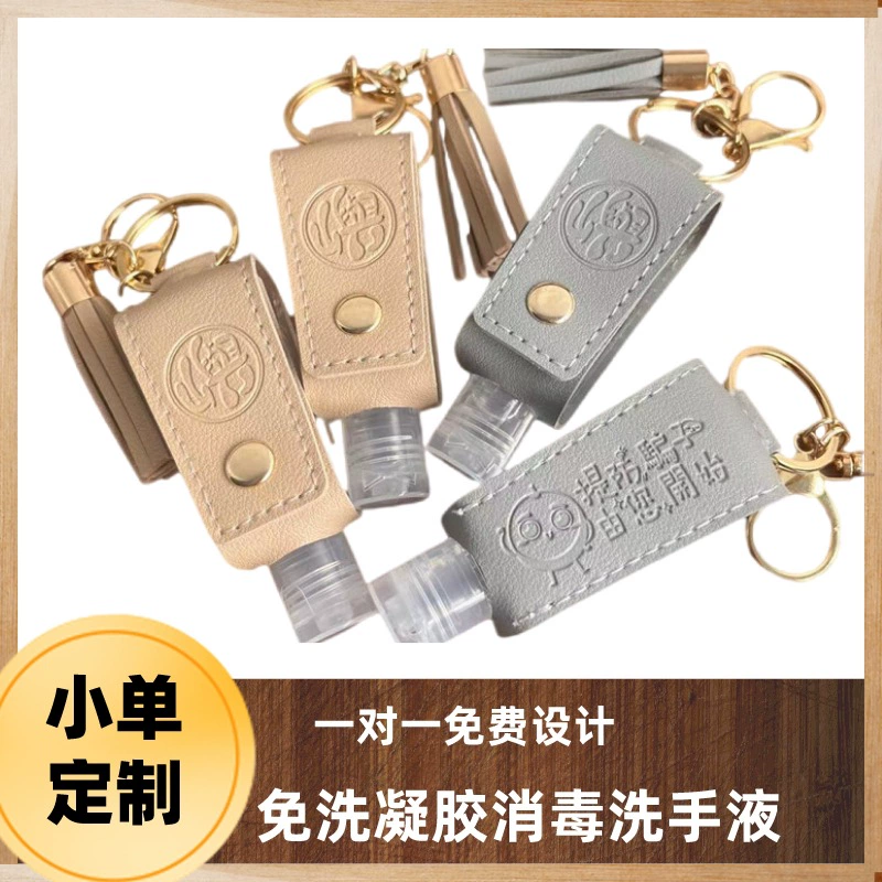 Антибактериальный дезинфицирующий гель для рук в кожаном чехле-брелоке, портативный, без смывания, для автомобиля