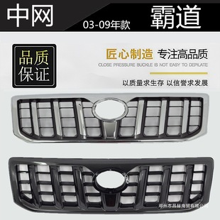 Suitable for 03-09 Prado Overbearing 4000/2700 Lc120 Modified Grille Air Intake Grille Black Warrior