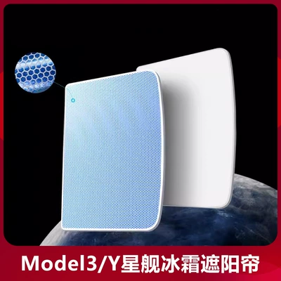 Suitable for Tesla model3/Y star ship ice crystal sunshade skylight ceiling honeycomb sunshade sun protection and heat insulation (Sun shade)
