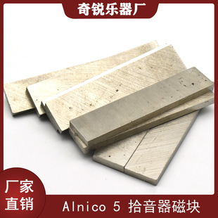 Alnico5늼���ʰ�����ŉK ʰ���� �X�⒗l�δ��F 늼���ʰ������