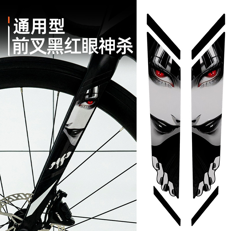 国风眼神自行车前叉装饰防水贴纸山地车改装个性创意眼睛贴