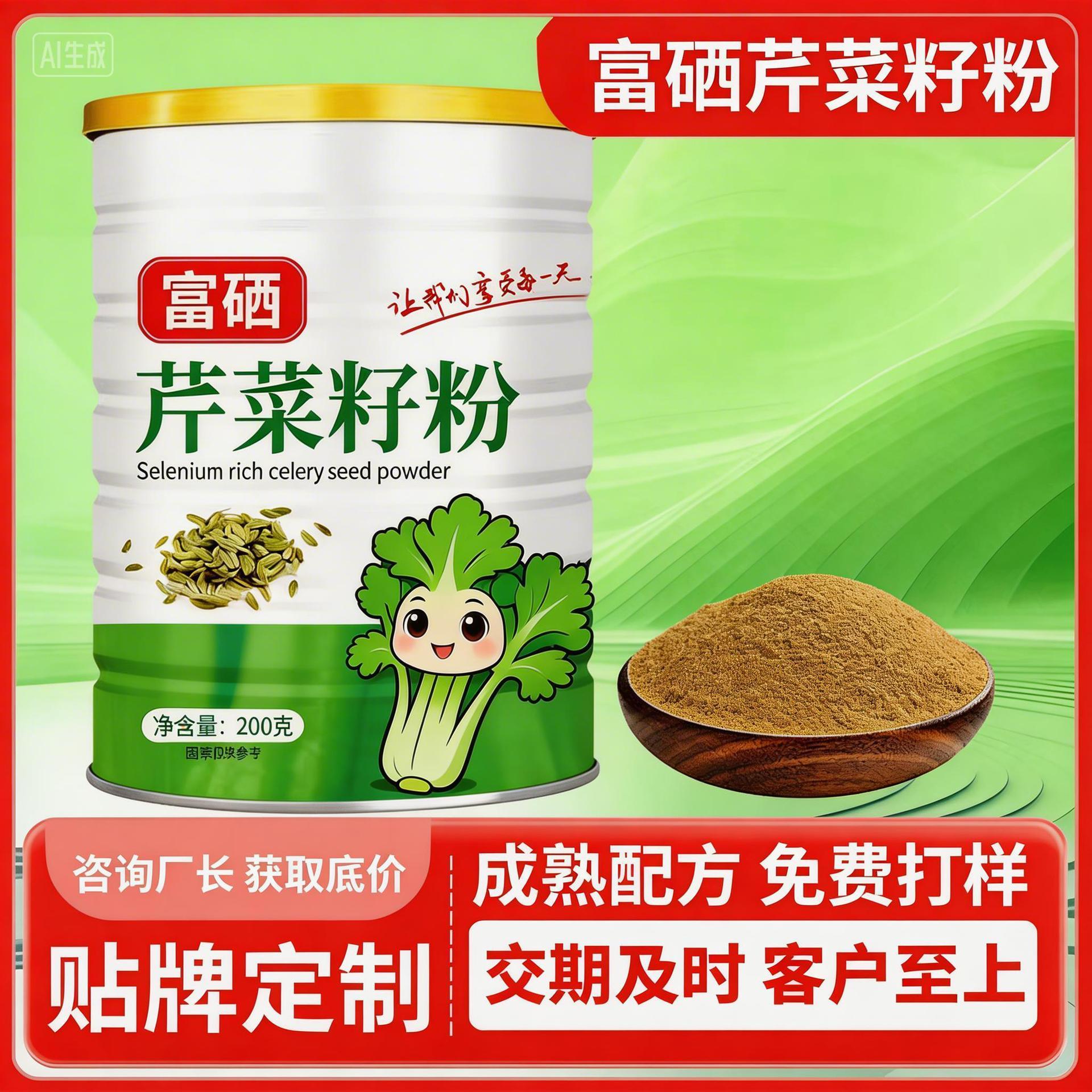 富硒芹菜籽粉代加工私域线下中老年芹菜籽粉定制源头厂家粉剂贴牌