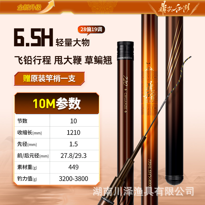 10.0m lightweight and large object 6.5h+ pole [suggested retail price 458 yuan]