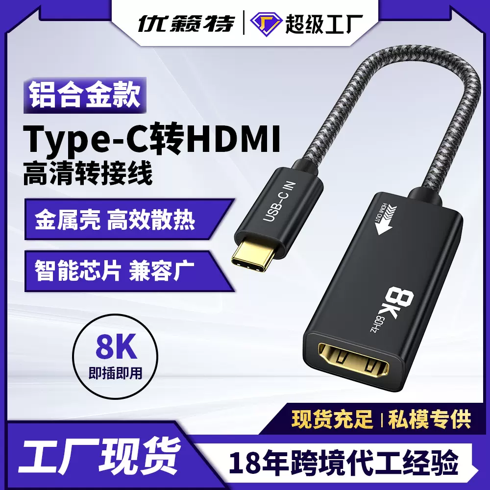typec转hdmi母8K@60Hz笔记本电脑同屏转换线投影转接线8K高清