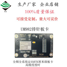 �S��ֱ�NGPSģ�K UM982��ᘰ忨 ȫ�lRTK���׶�λ ֧��PPS�ڕr