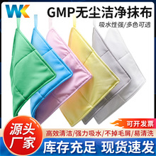 无尘布批发GMP防静电无尘抹布食品药厂吸水洁净超细纤维毛巾加厚