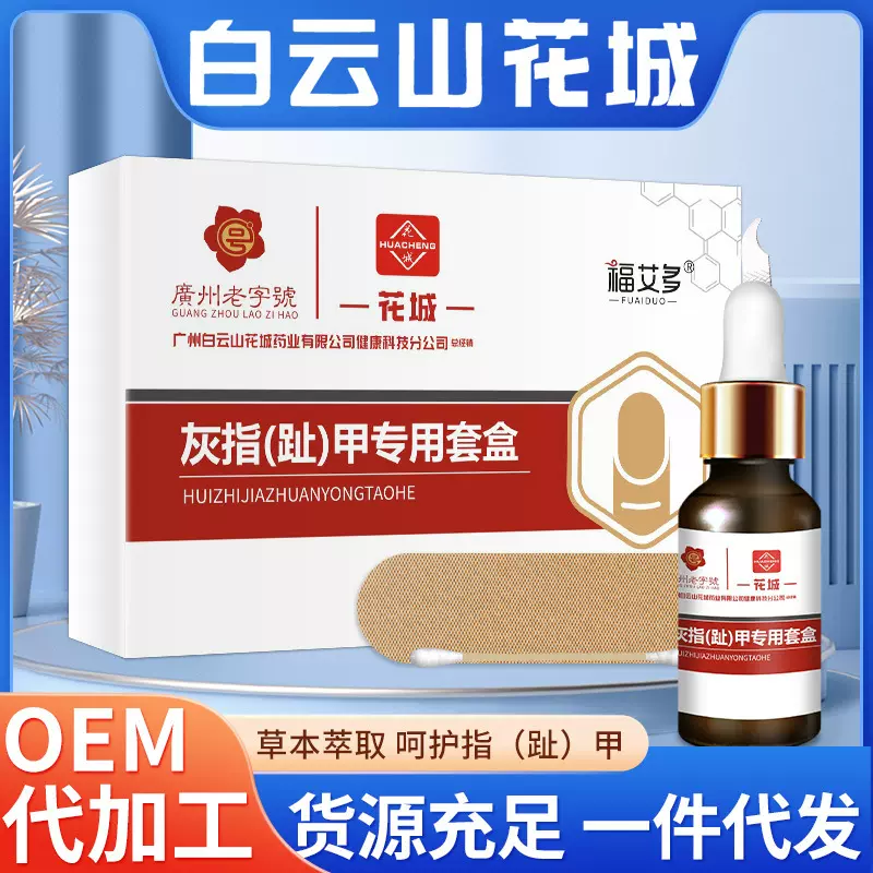 白云山灰指甲指甲去甲膏灰指甲抑菌液专用药灰指甲脱甲液抑菌液
