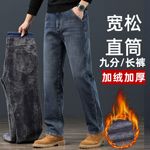 秋冬大码加绒加厚牛仔裤男士2025新款宽松直筒弹力九分牛仔长裤男