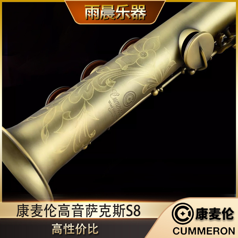 Germany Cummeron comelun treble saxophone imported from Taiwan reduced B tone S8 professional performance level
