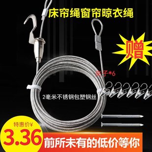 Stainless Steel Wire Rope Retractable Curtain Rope Clothesline Dormitory Bunk Bed Punch-Free Curtain Fixing Hanging Rope