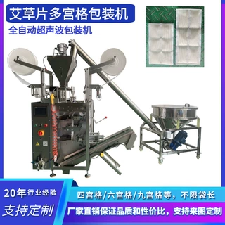 全自动一体式超声波艾草片包装机家用作坊艾片药包定量灌装封口机