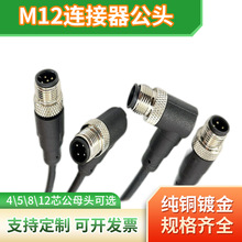 m12连接器公头免焊航空传感器航空插头连接器机械设备连接线