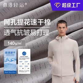 功能性面料;汗布;绒布