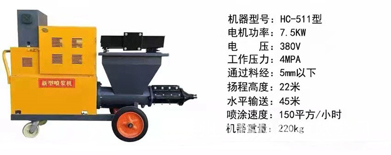 HC-511砂浆喷浆机