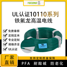 �t���O��Ȳ���UL10110�͉�PFA�F������18AWG�o�׾������a�~��