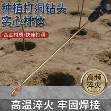 栽苗打洞器打洞机农用钻地种植合金钻杆地钻育苗翻栽苗挖坑挖工具