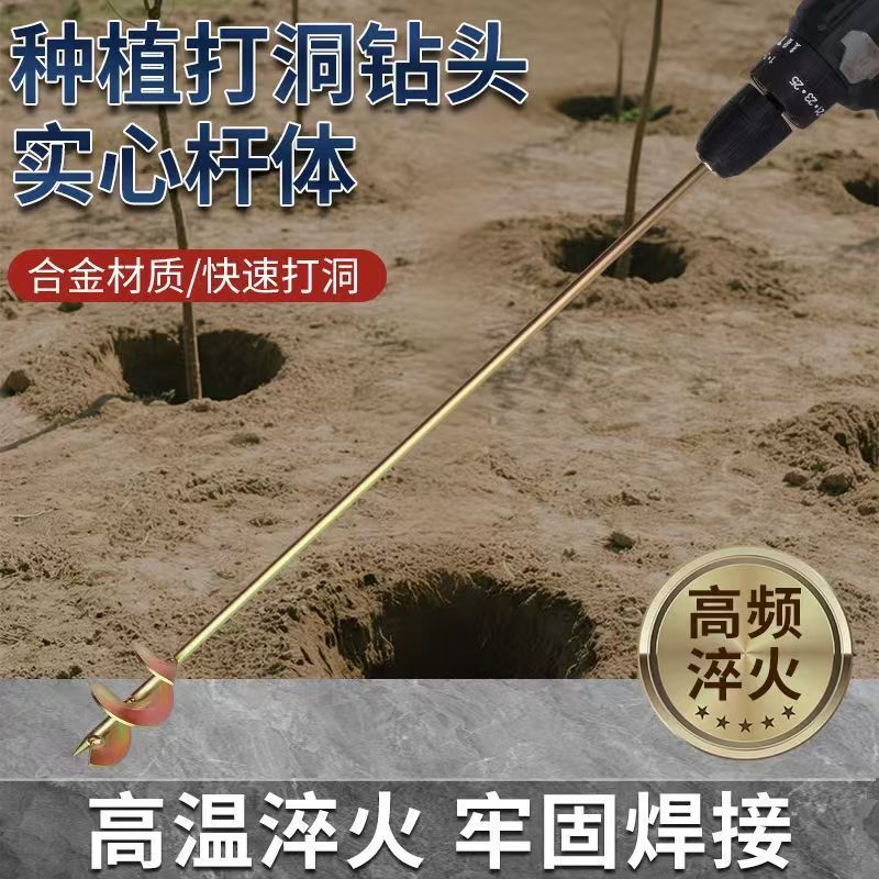 栽苗打洞器打孔器农用钻地种植合金钻杆地钻育苗翻栽苗挖坑挖工具