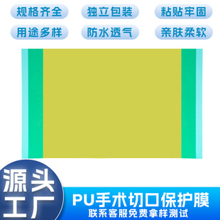 Surgical area skin film pu waterproof breathable low sensitization 20*15cm both sides of the hand tear position sheet sterile surgical film