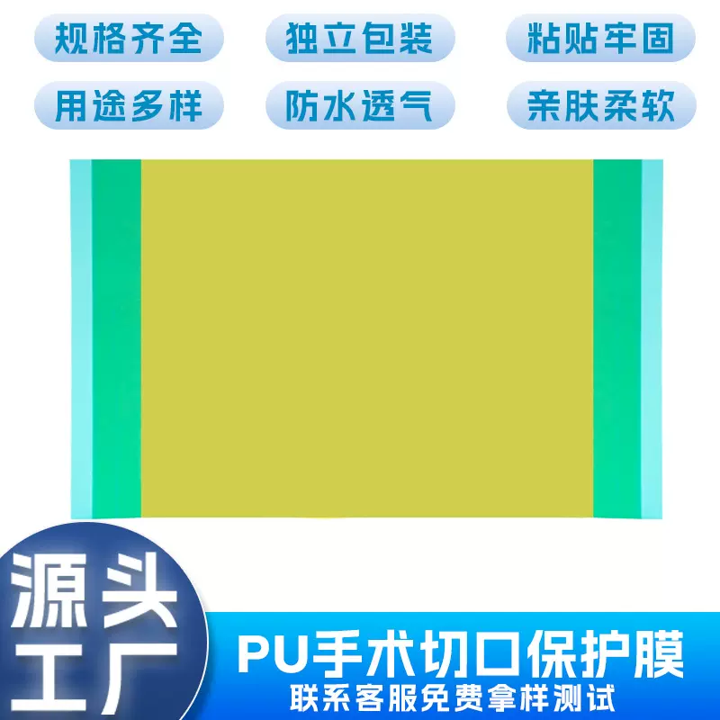 术区皮肤贴膜 pu防水透气低致敏20*15cm两边手撕位片装无菌手术膜
