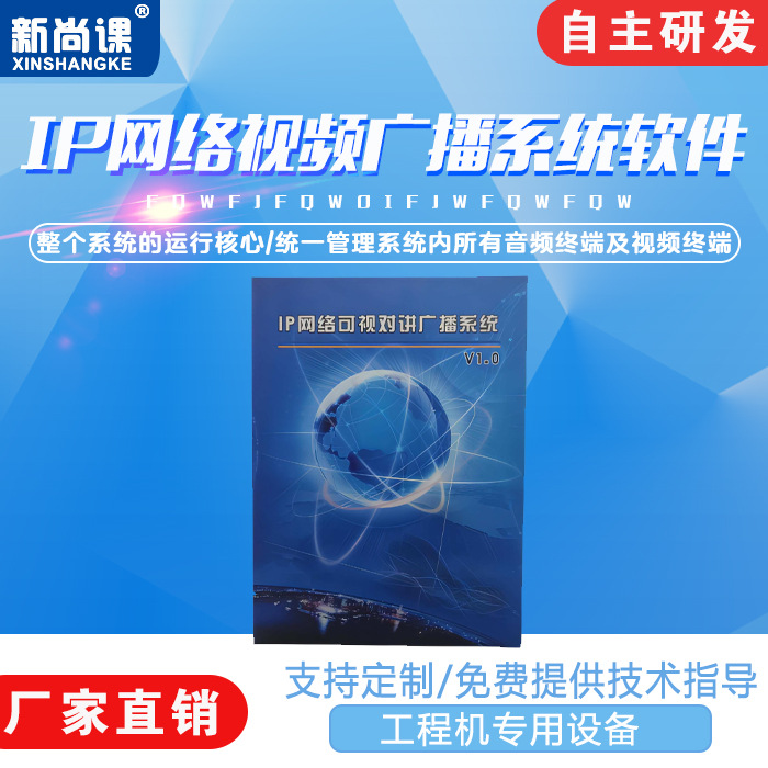 数字IP网络4G无线云广播广播工控机服务器对讲控制触摸屏系统软件