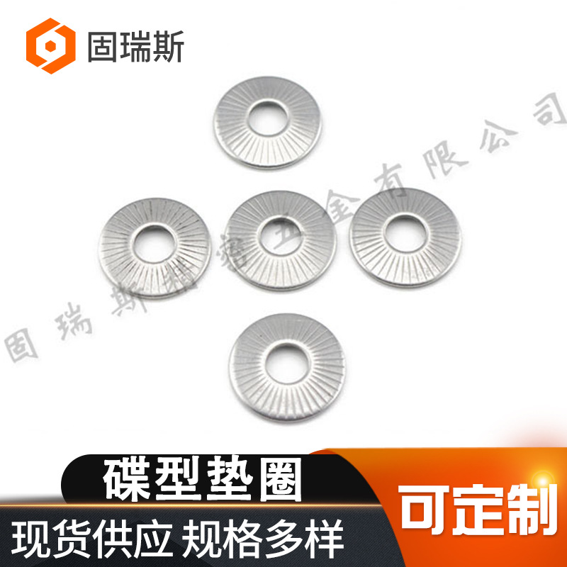 不锈钢压花防松蝶形垫片鞍形单面花齿垫圈M10防滑碟型垫片批发