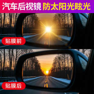 Car rearview mirror anti-glare AR anti-reflection film rear mirror low reflection anti-high beam anti-sunlight film application