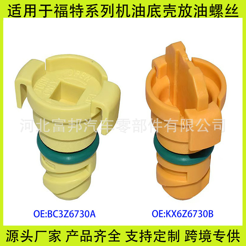 Suitable for Ford Raptor F150 Sharp Navigator engine oil pan drain screw KX6Z6730B