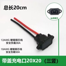 电动电瓶车品字头带软盖充电器输出线三竖放电电源线充电口公母座